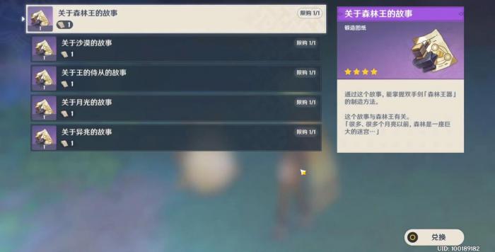 原神兰随尼的商品先换哪一个1