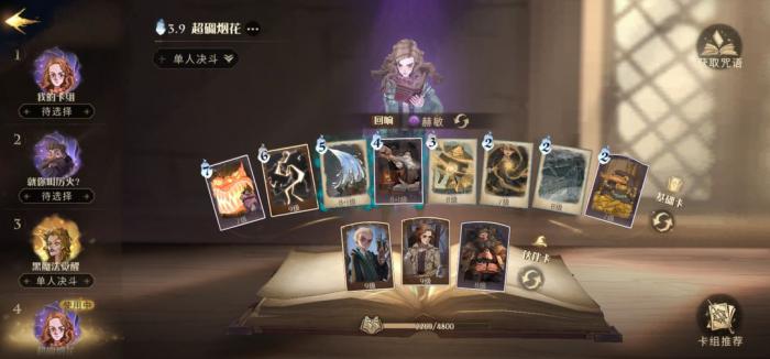 哈利波特魔法觉醒金卡赫敏技能是什么1