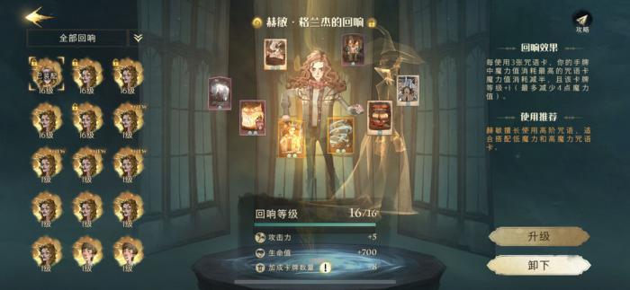 哈利波特魔法觉醒金卡赫敏技能是什么3