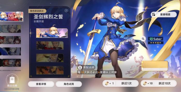 崩坏星穹铁道Saber抽到几魂好1