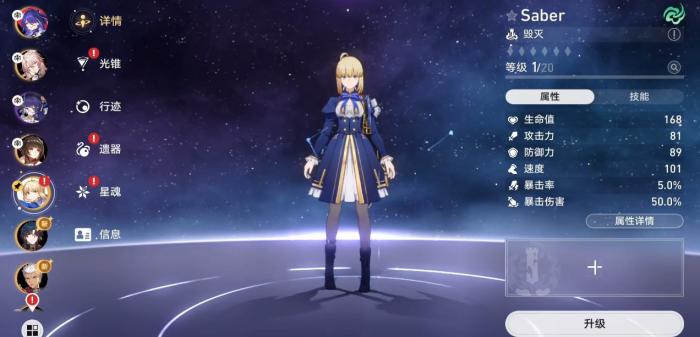 崩坏星穹铁道Saber抽到几魂好2