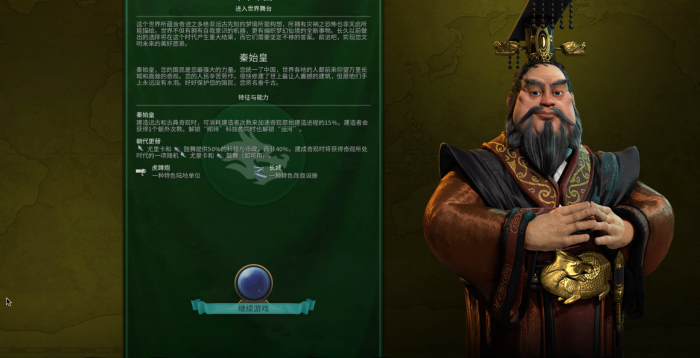 文明6秦始皇走什么路线1