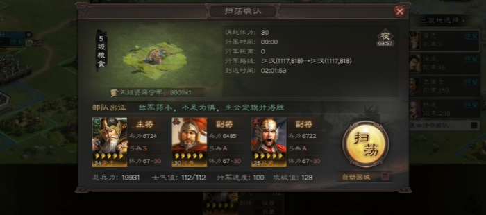 三国志战略版怎么屯粮3