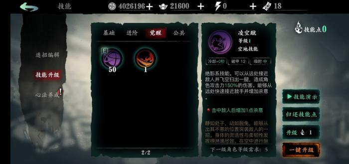 影之刃3魂55级技能链怎么配3