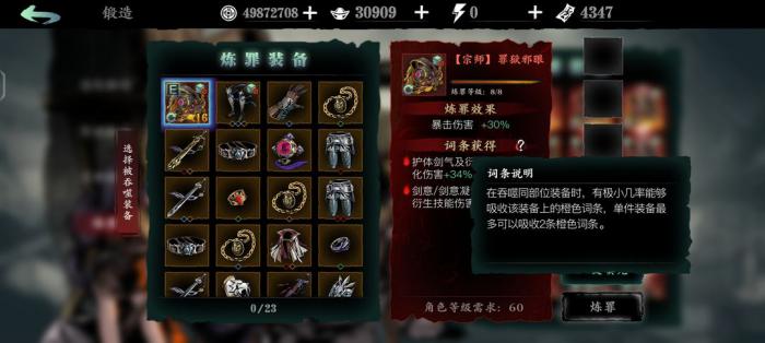 影之刃3中如何解锁罪业武器3