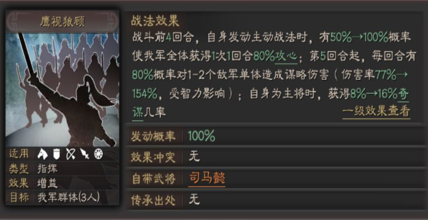 三国志战略版中司马懿配什么兵书3