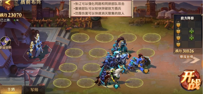 少年三国志零布阵篇怎么过2