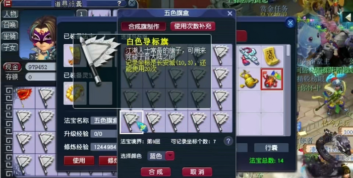 梦幻西游旗盒什么用3