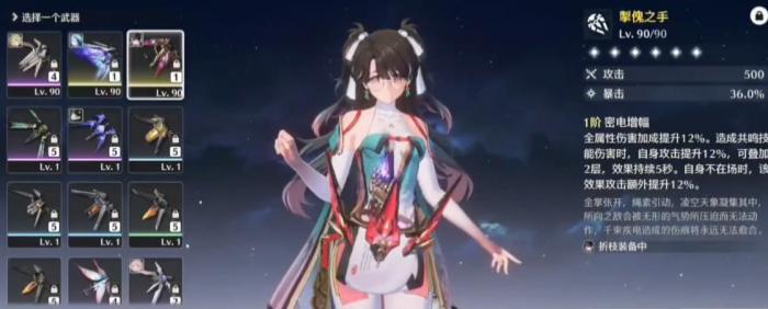 鸣潮折枝武器怎么选1