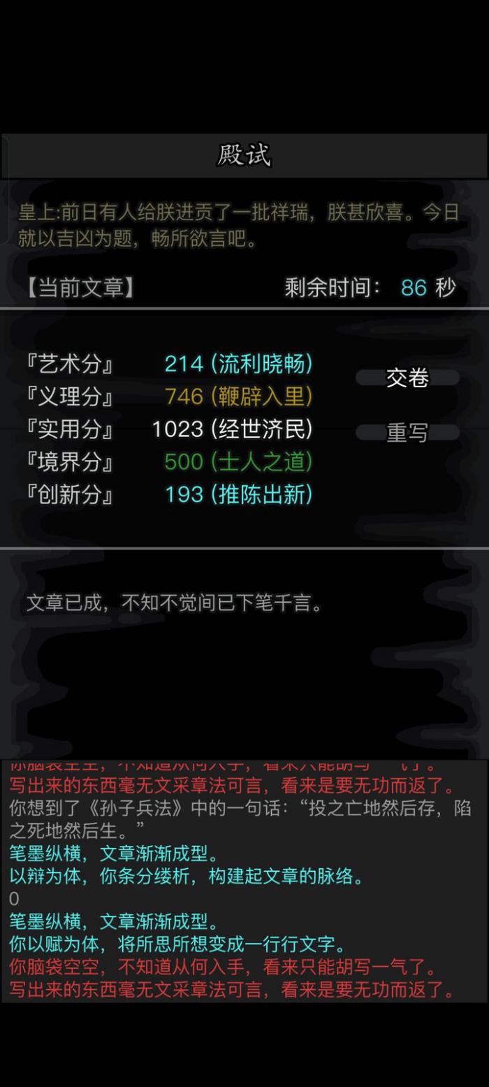 放置江湖功名怎么考1