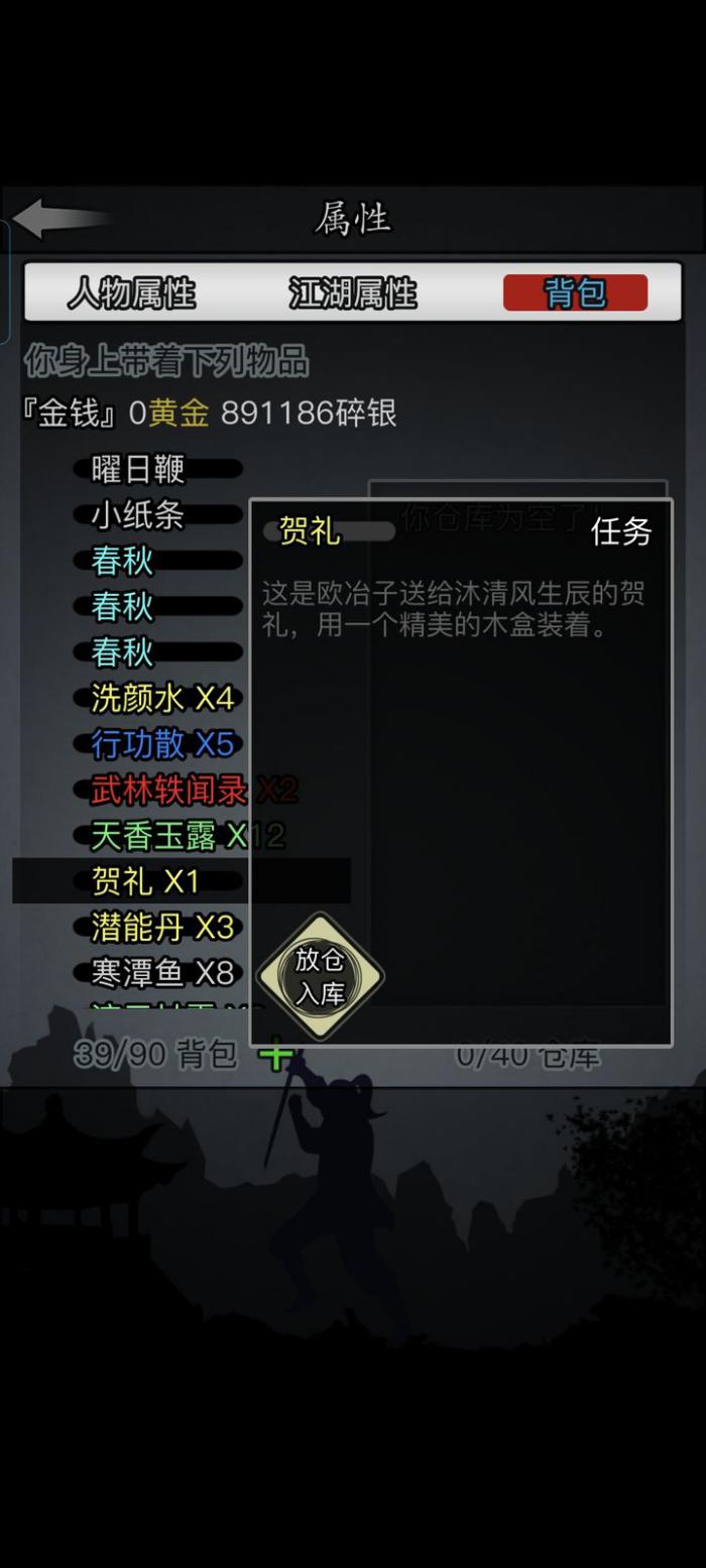 放置江湖第18章华山怎么过2