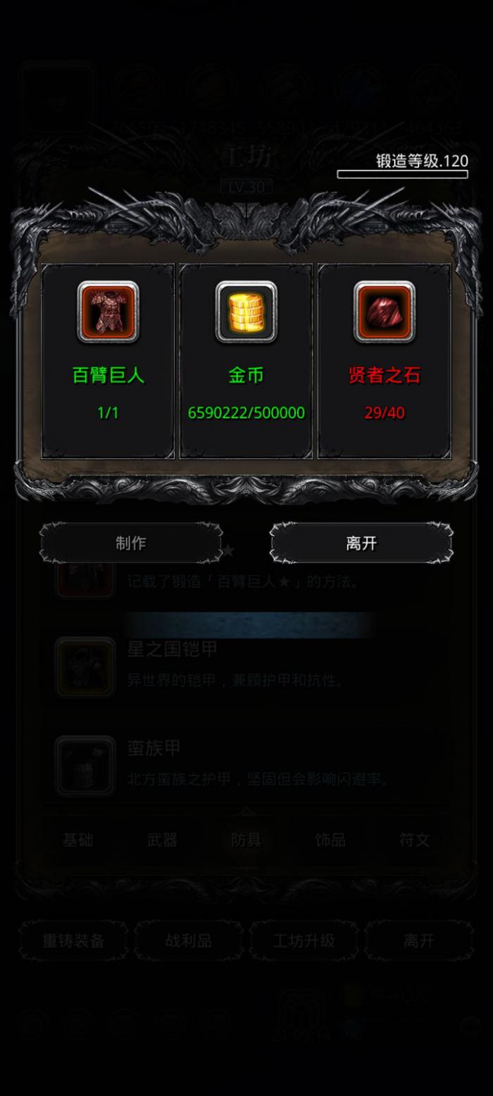 地下城堡2怎么升级装备3