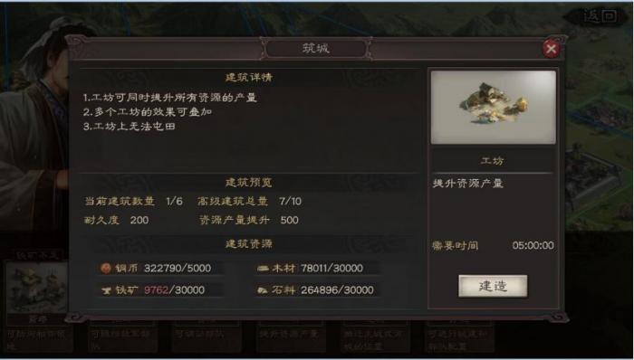 三国志战略版s3高级建筑怎么搭配2
