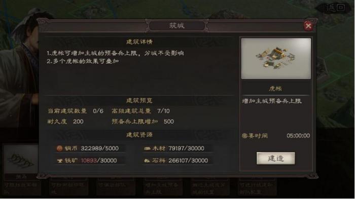三国志战略版s3高级建筑怎么搭配3