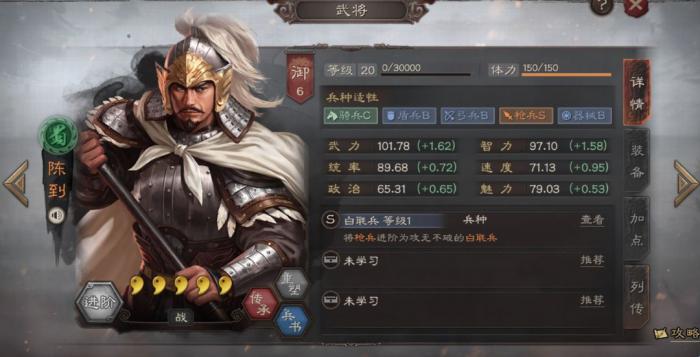 三国志战略版陈到怎么打1