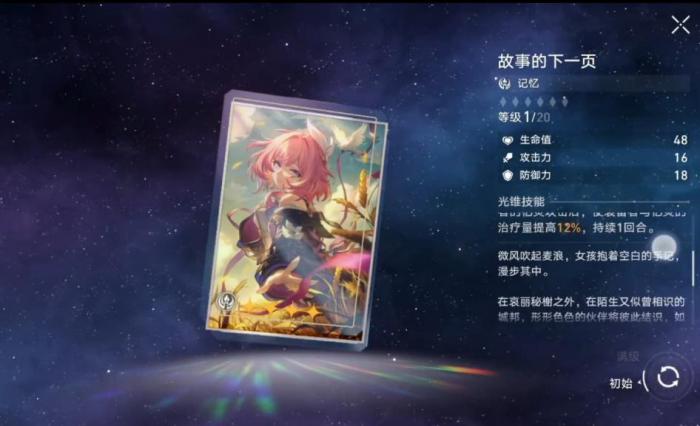 崩坏星穹铁道故事的下一页怎么样2