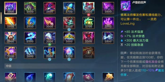 英雄联盟手游装备怎么搭配2