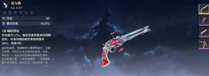 鸣潮死与舞怎么样1