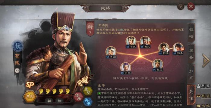 三国志战略版SP荀彧怎么玩1