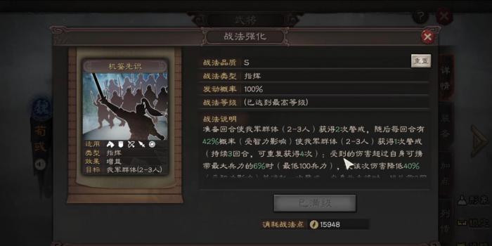 三国志战略版SP荀彧怎么玩2