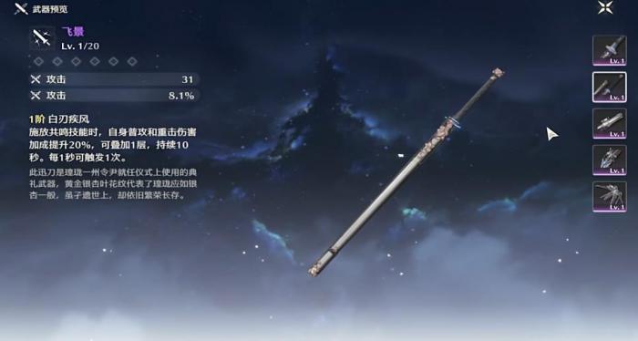 鸣潮飞景谁能用2