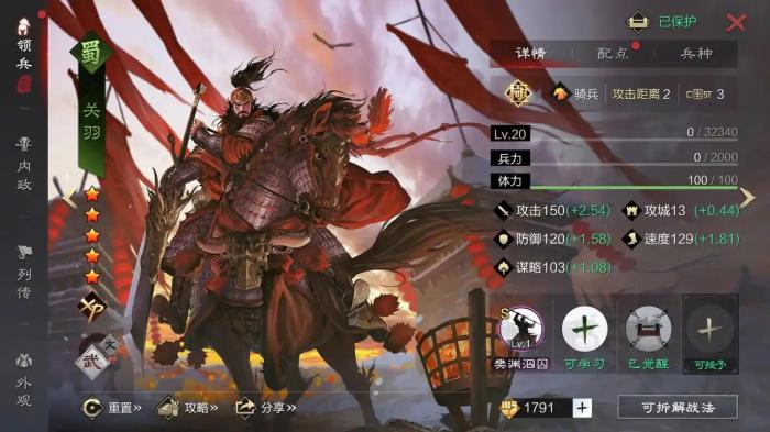 率土之滨xp关羽怎么用1