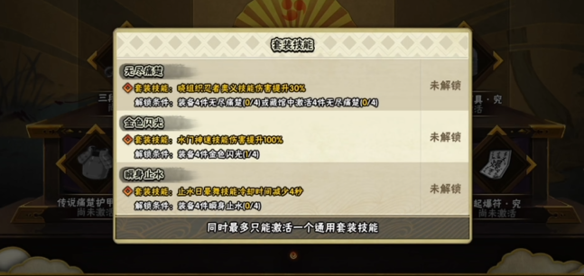 火影忍者如何快速开启忍具1