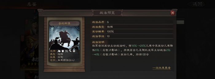 三国志战略版郭嘉学什么战法3