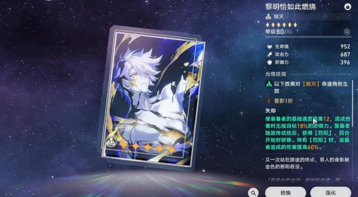 崩坏星穹铁道白厄光锥怎么选1