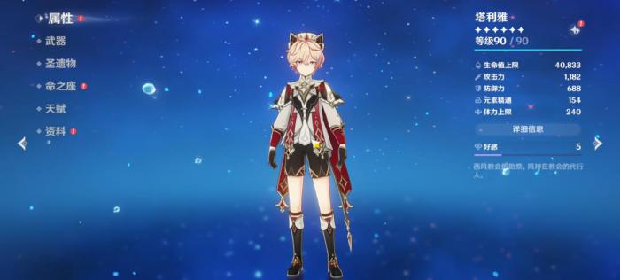 原神塔利雅技能怎么用1