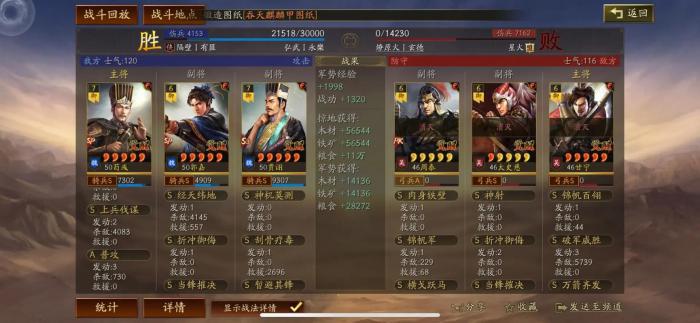 三国志战略版如何提升队伍3