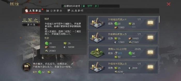 率土之滨手游怎么提高声望1