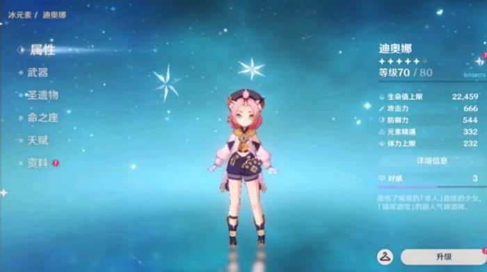 原神迪奥娜选什么武器1