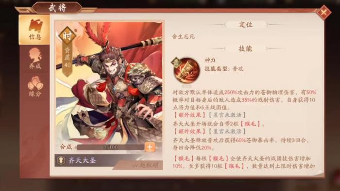 少年三国志2齐天大圣技能有什么用2