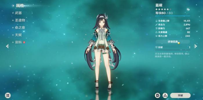 原神输出流蓝砚用什么武器1