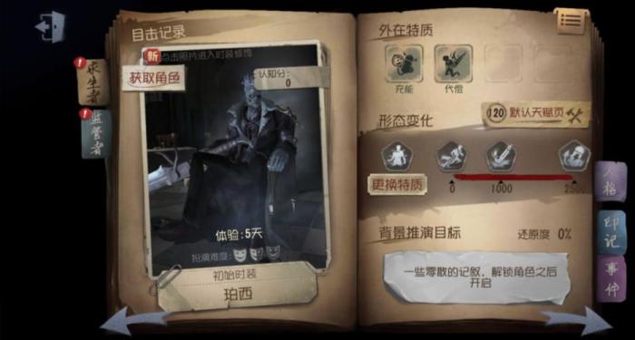 第五人格博士辅助特质带什么1