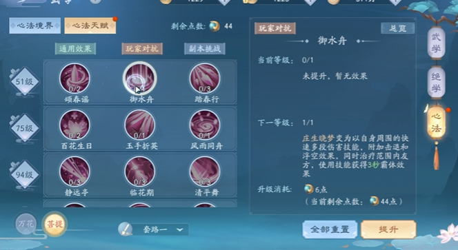 新笑傲江湖心法天赋怎么点2