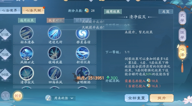 新笑傲江湖心法天赋怎么点3