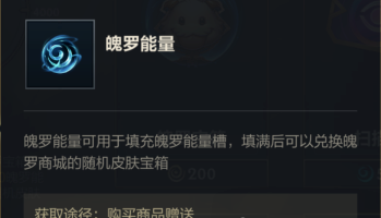 英雄联盟手游魄罗获取方法1