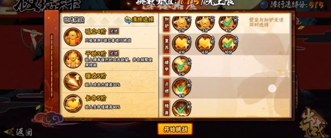 火影忍者手游极限修行攻略3