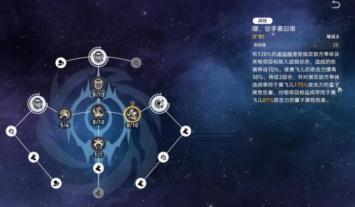 崩坏星穹铁道赛飞儿技能怎么用3