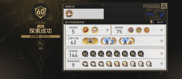 崩坏星穹铁道怎么打模拟宇宙1