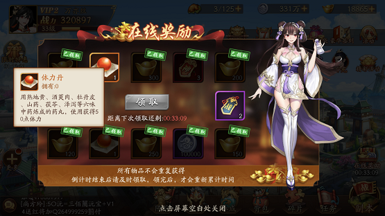 放开那三国3体力太少怎么办2