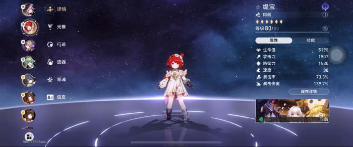 崩坏星穹铁道刃怎么配队2