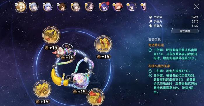 崩坏星穹铁道阿格莱雅内圈饰品用什么2