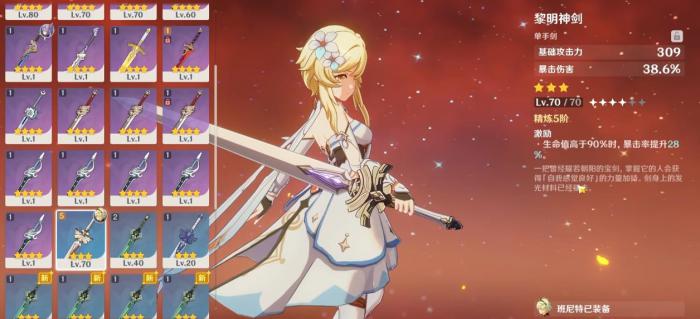 原神火主用什么武器好2