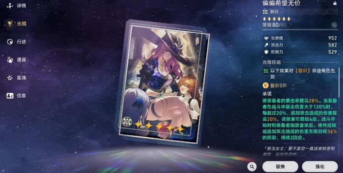 崩坏星穹铁道偏偏希望无价谁能用1