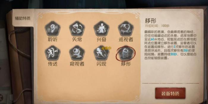 第五人格记录员辅助特质带什么2