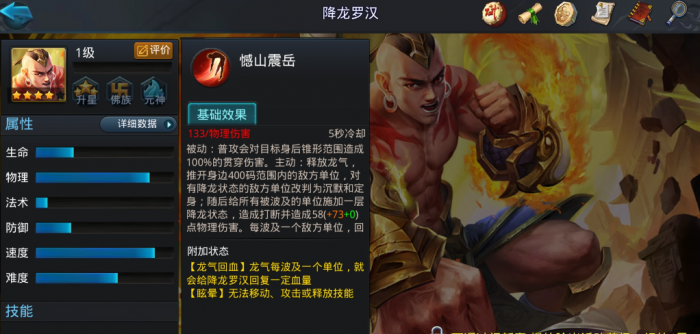 乱斗西游2怎么打降龙罗汉1