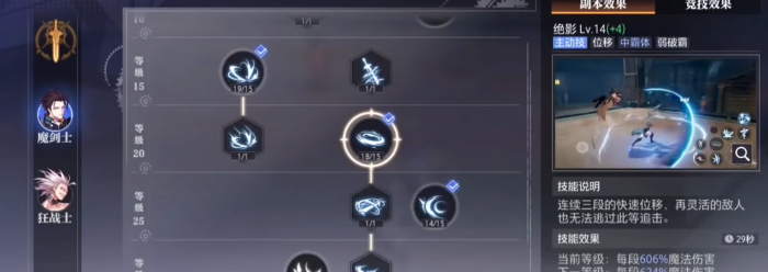 晶核魔剑士有哪些输出手法1